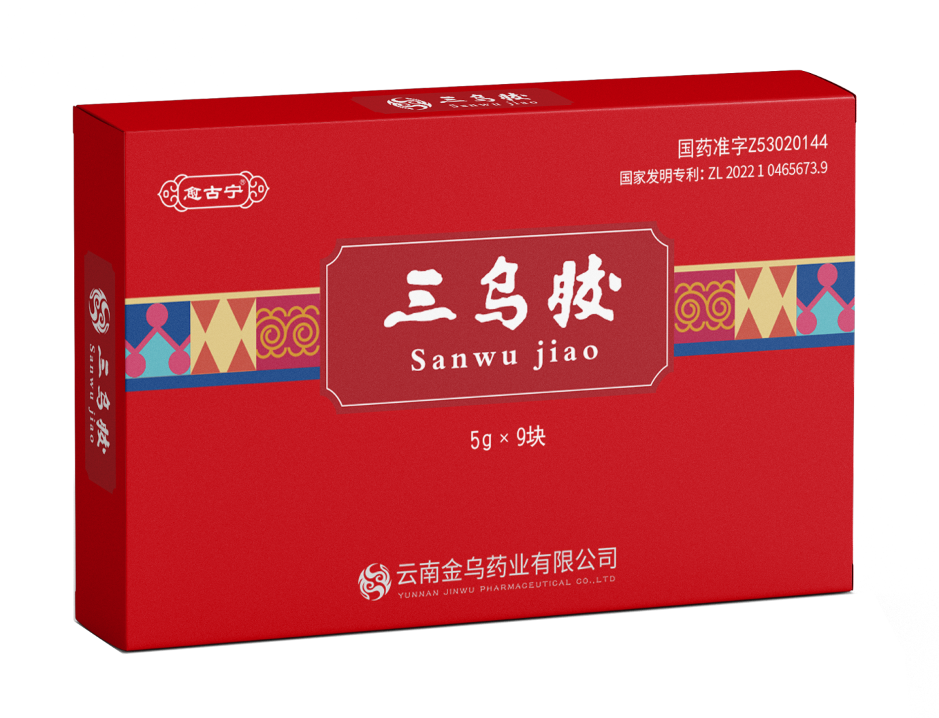 三乌胶