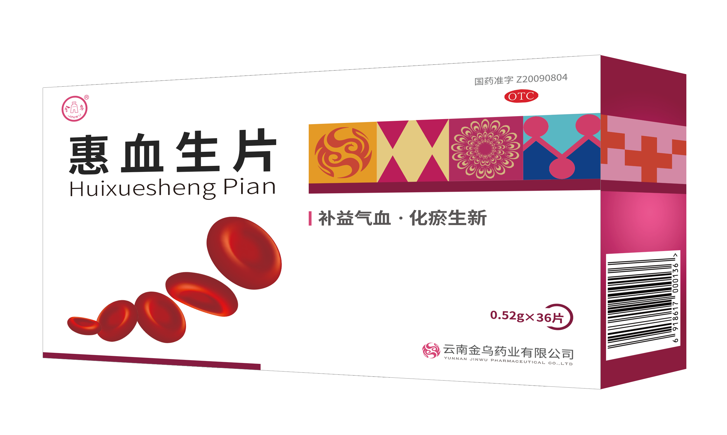 惠血生片